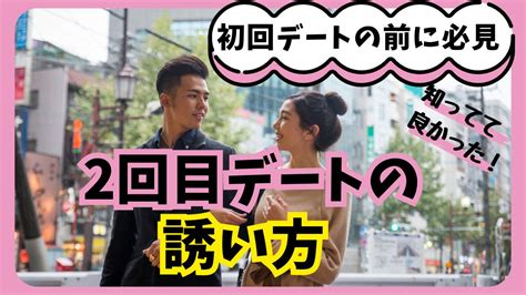 2 回目 デート 後|婚活で2回目のデートに繋がらない、会話が続かないどうすれ .